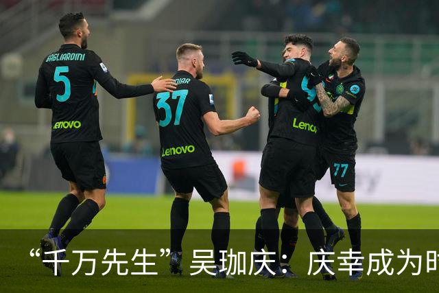 “千万先生”吴珈庆：庆幸成为时代的见证者参与者
