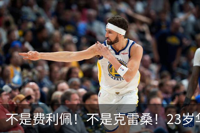 不是费利佩！不是克雷桑！23岁华裔中场加盟意甲，未来或成国足潜在归化