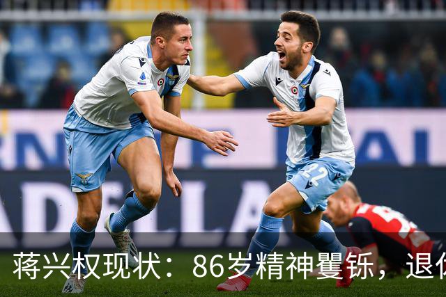 蒋兴权现状：86岁精神矍铄，退休4年仍不忘篮球，儿女是他的骄傲